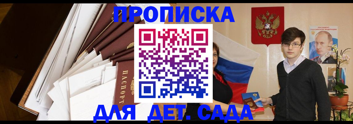 прописка 2025 в Сарове