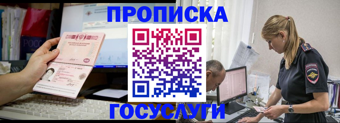 прописка ребенка в Сарове