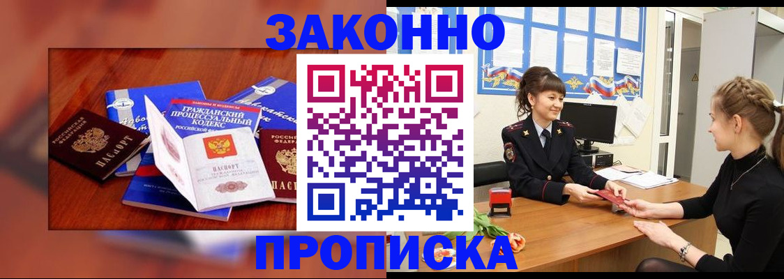 прописка 2025 в Сарове